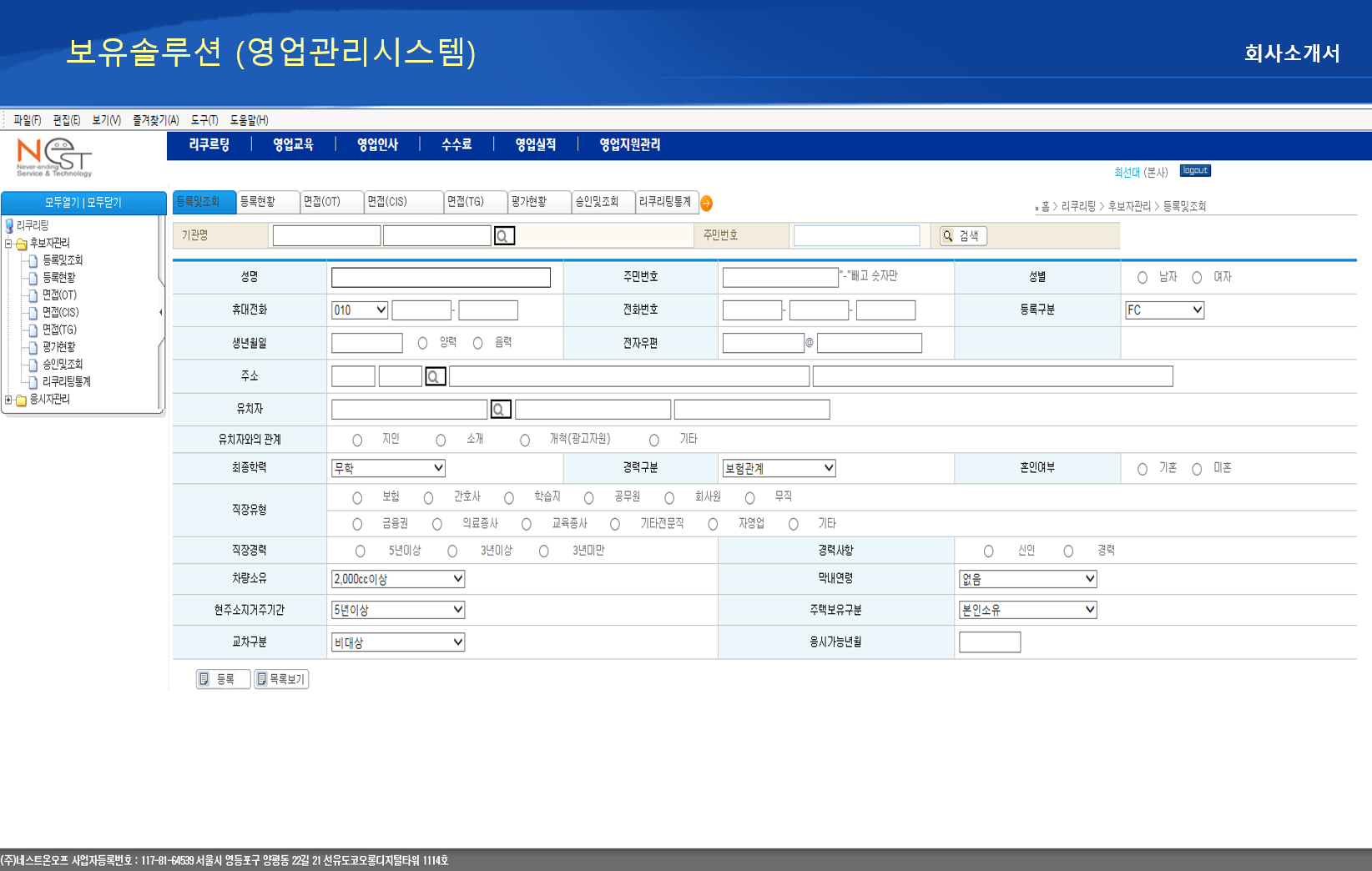 영업관리시스템